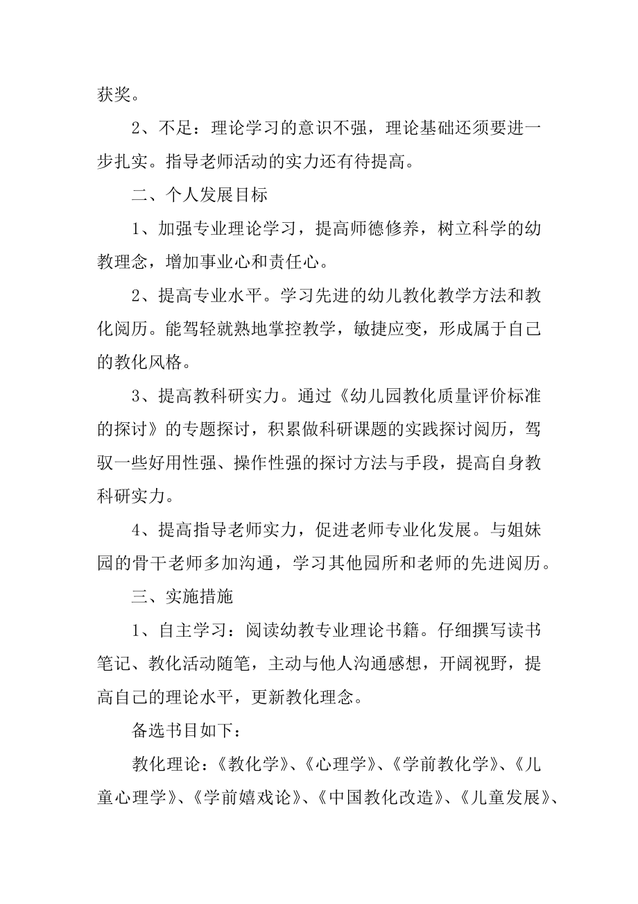 中班教师个人学习计划范例.docx_第2页