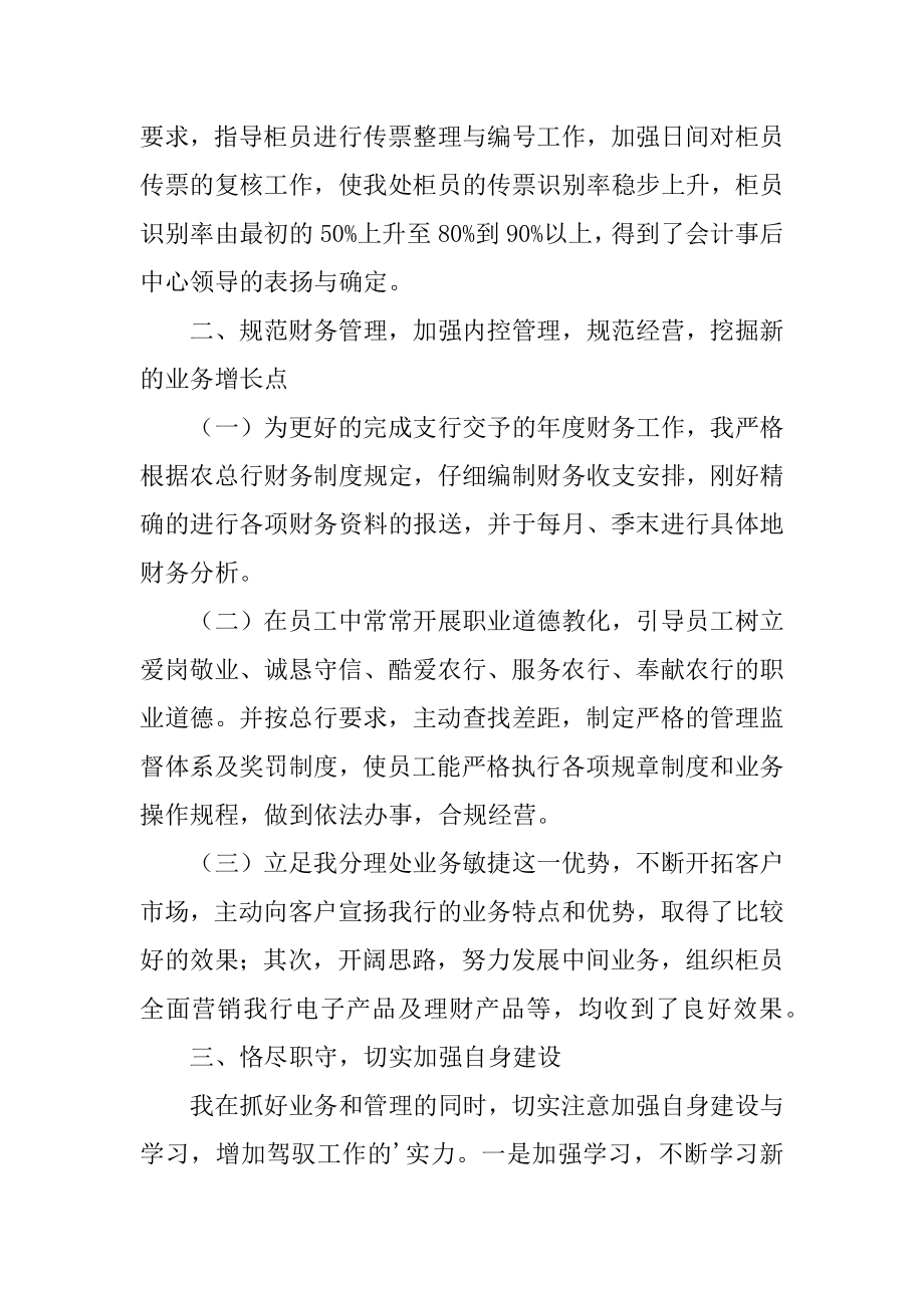 主管晋升工作总结优质.docx_第2页