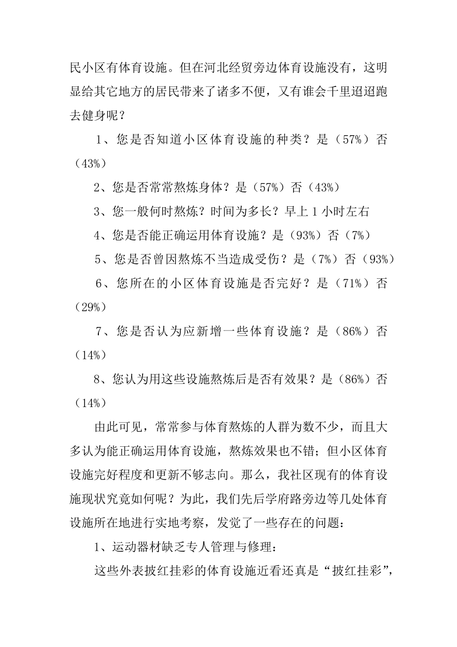 体育教育社会实践报告精品.docx_第2页