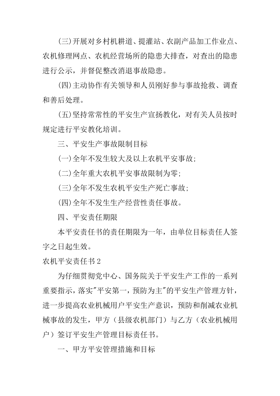 农机安全责任书汇总.docx_第2页