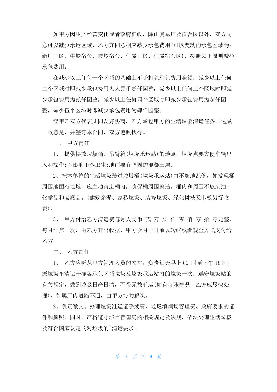 垃圾清运承包合同_1.pdf_第2页