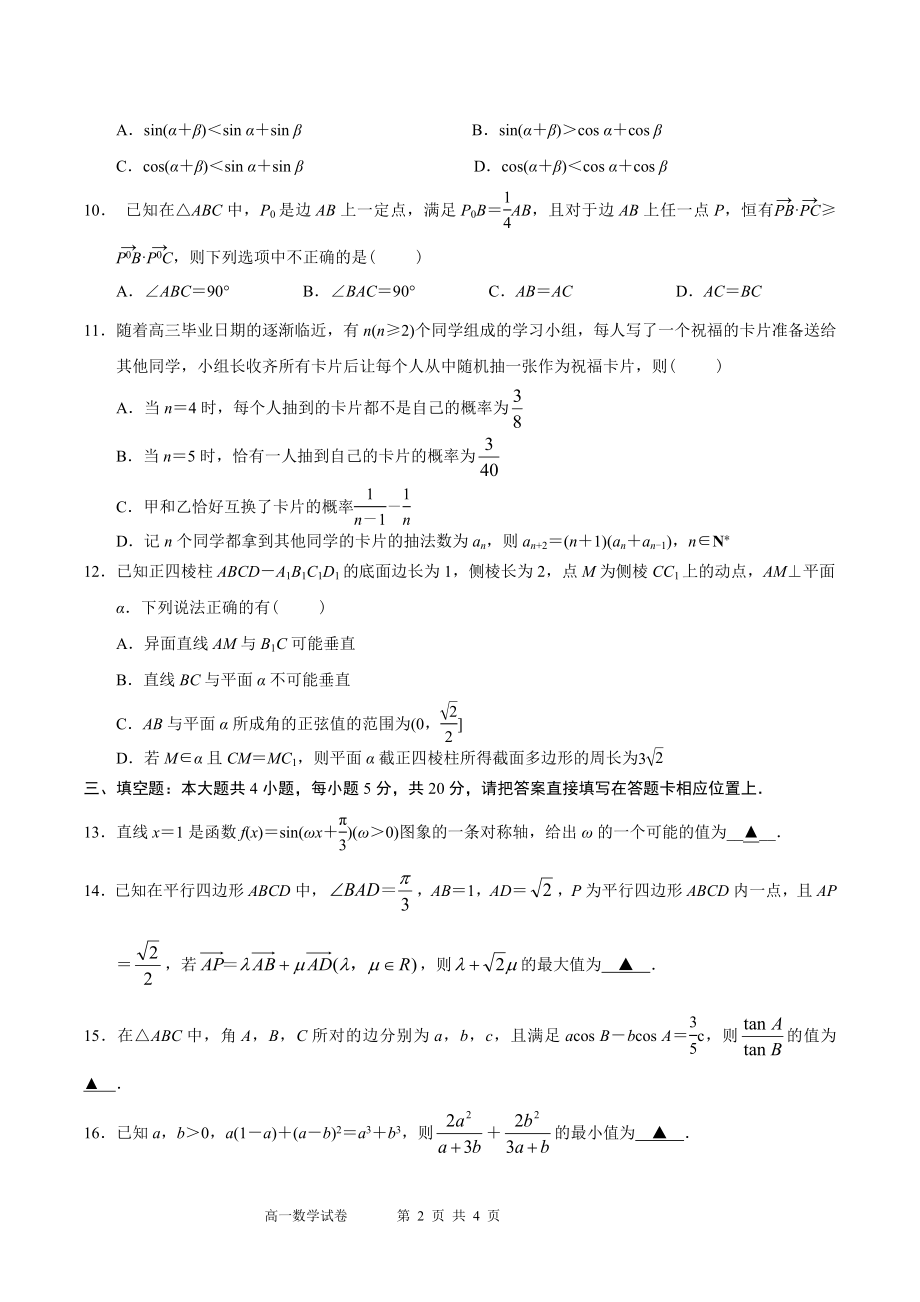 2021-2022学年高一下学期期末数学模拟测试卷08.docx_第2页