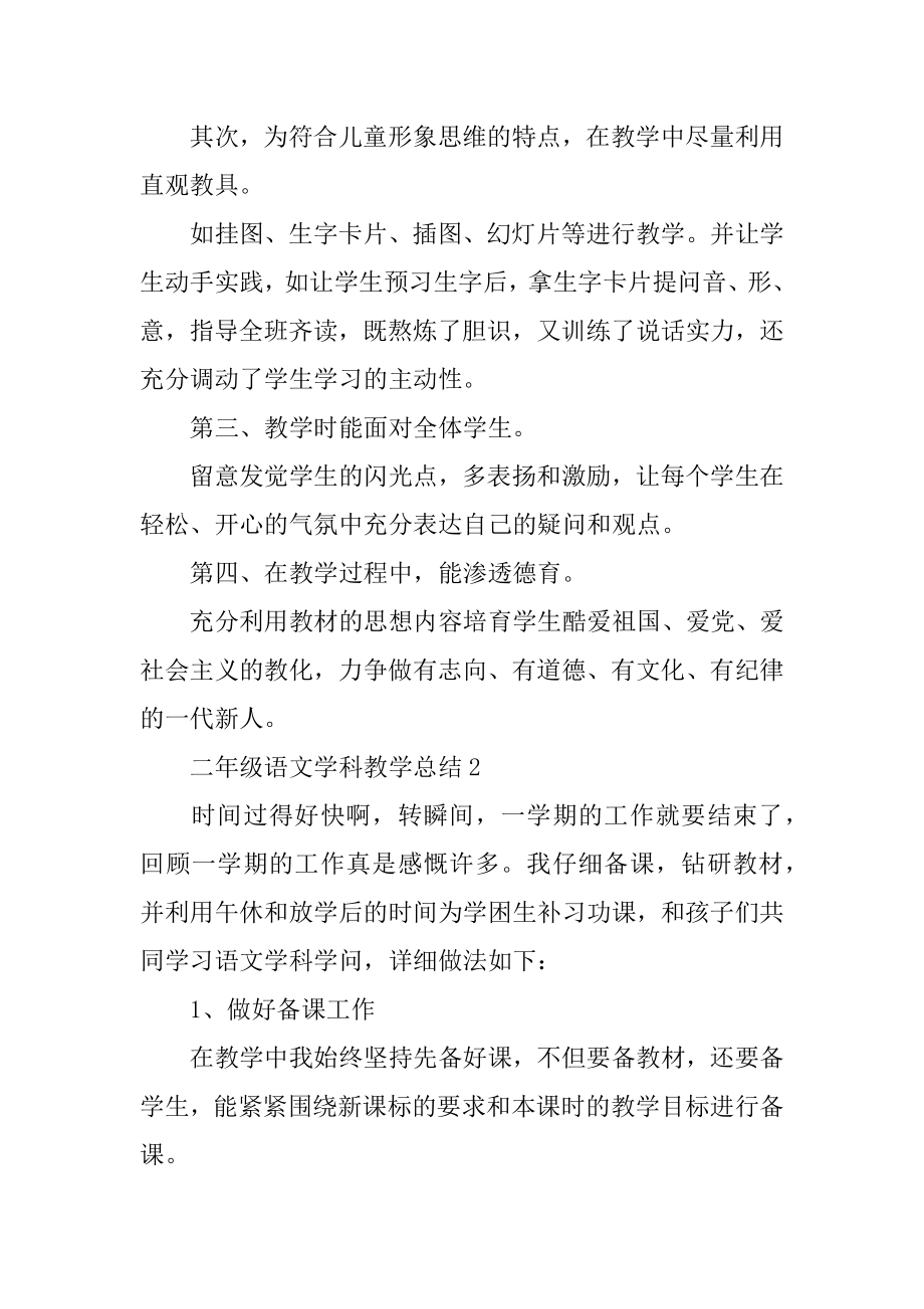 二年级语文学科教学总结例文.docx_第2页