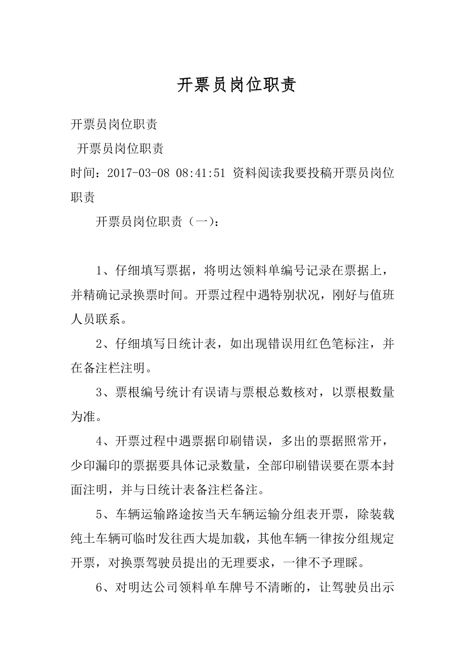 开票员岗位职责优质.docx_第1页