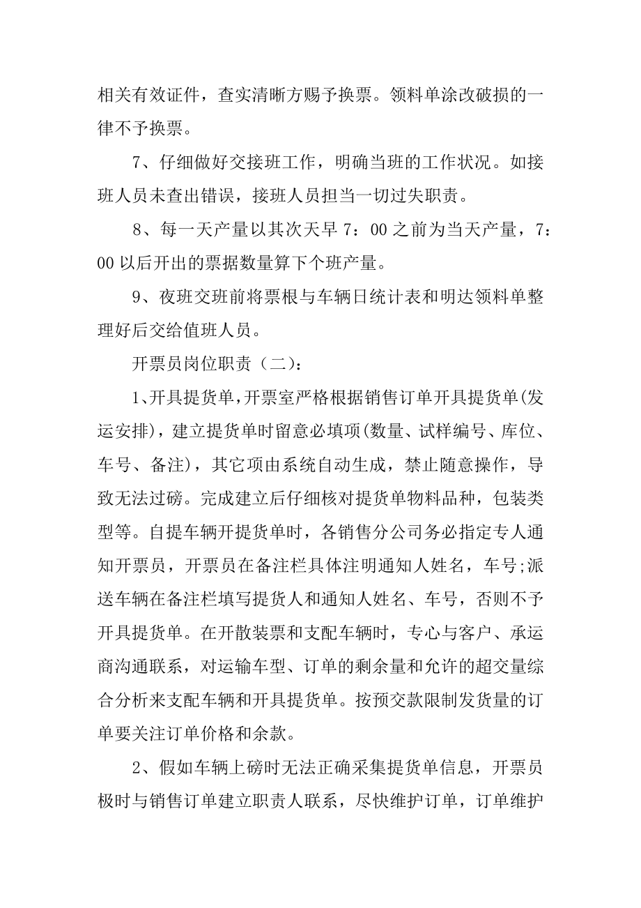 开票员岗位职责优质.docx_第2页