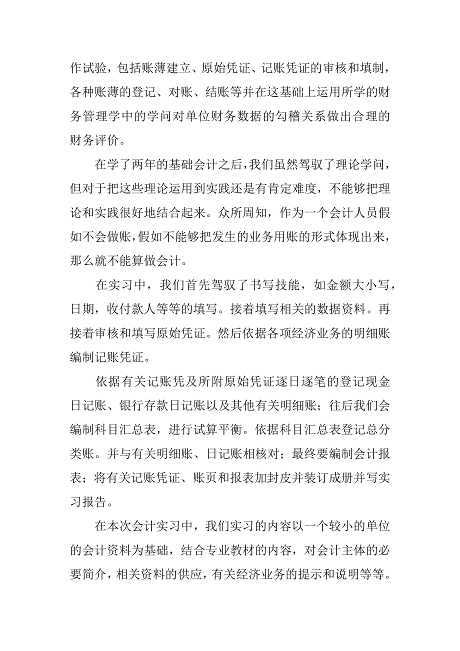 会计社会实践心得体会最新.docx_第2页