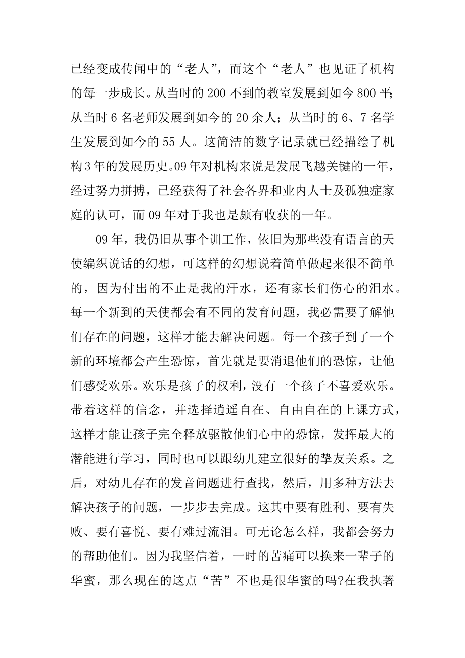 老师个人年终总结例文.docx_第2页