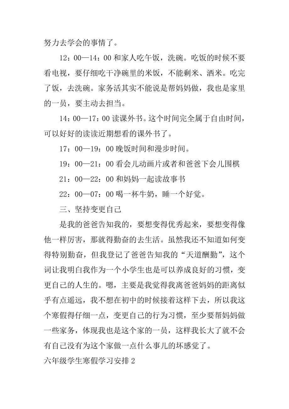 六年级学生寒假学习计划范本.docx_第2页