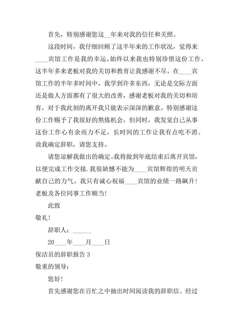 保洁员的辞职报告范例.docx_第2页