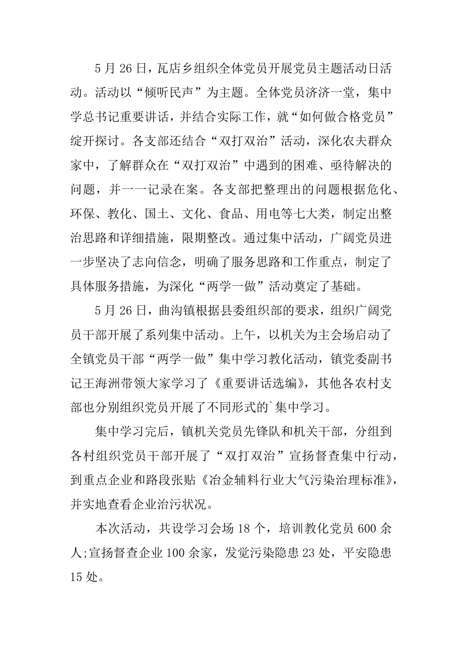 乡镇党员活动日简报精选.docx_第2页