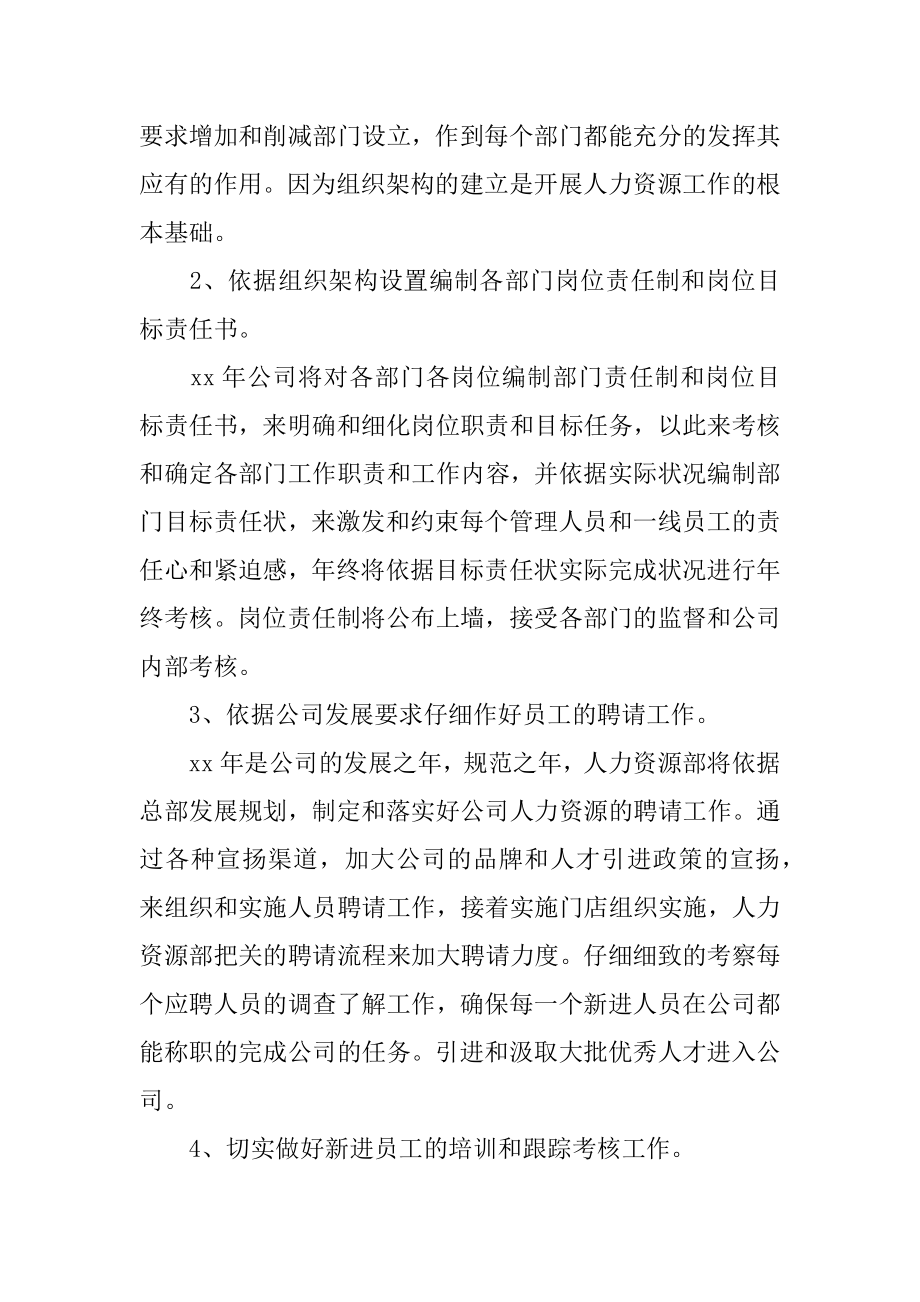 企业人事部年度工作计划优质.docx_第2页