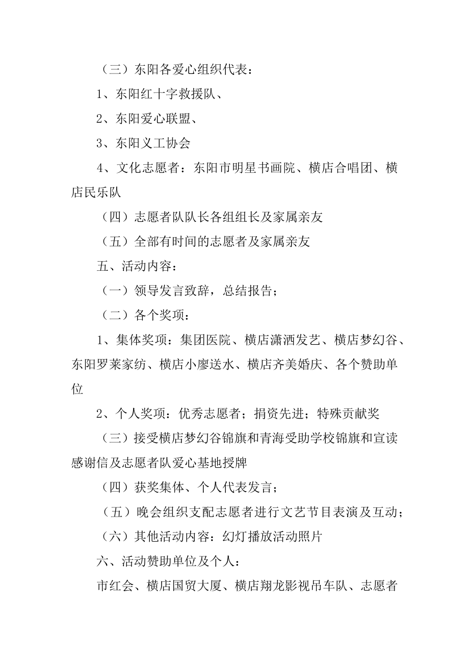 企业年终晚会活动方案最新.docx_第2页