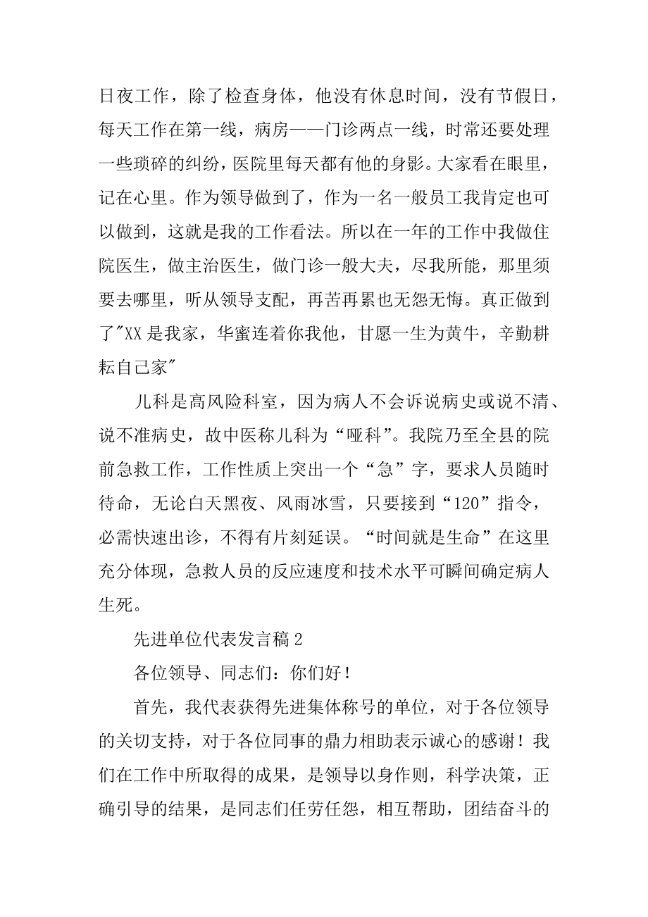 先进单位代表发言稿优质.docx_第2页