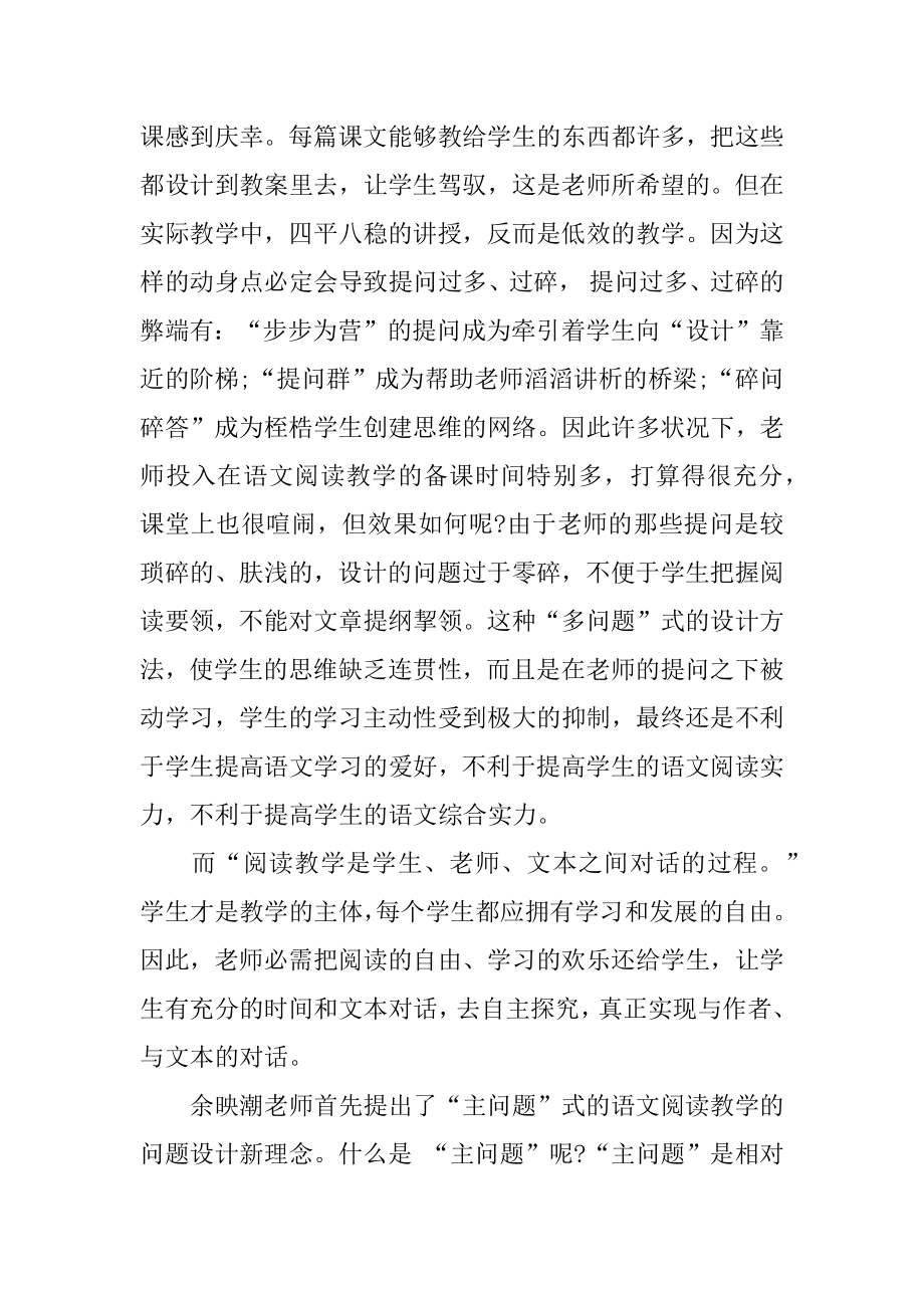 亲爱的爸爸妈妈教学反思最新.docx_第2页