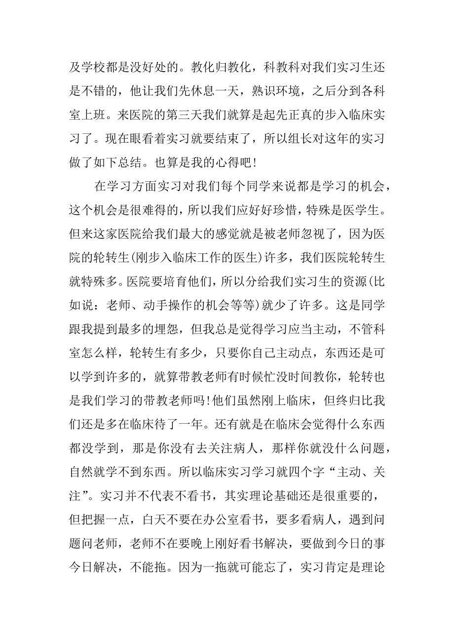 内科实习心得体会汇总.docx_第2页