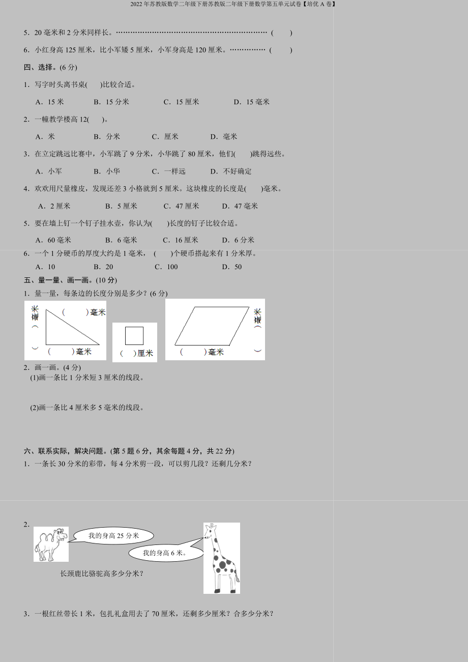 2022年苏教版数学二年级下册苏教版二年级下册数学第五单元试卷【培优A卷】.doc_第2页