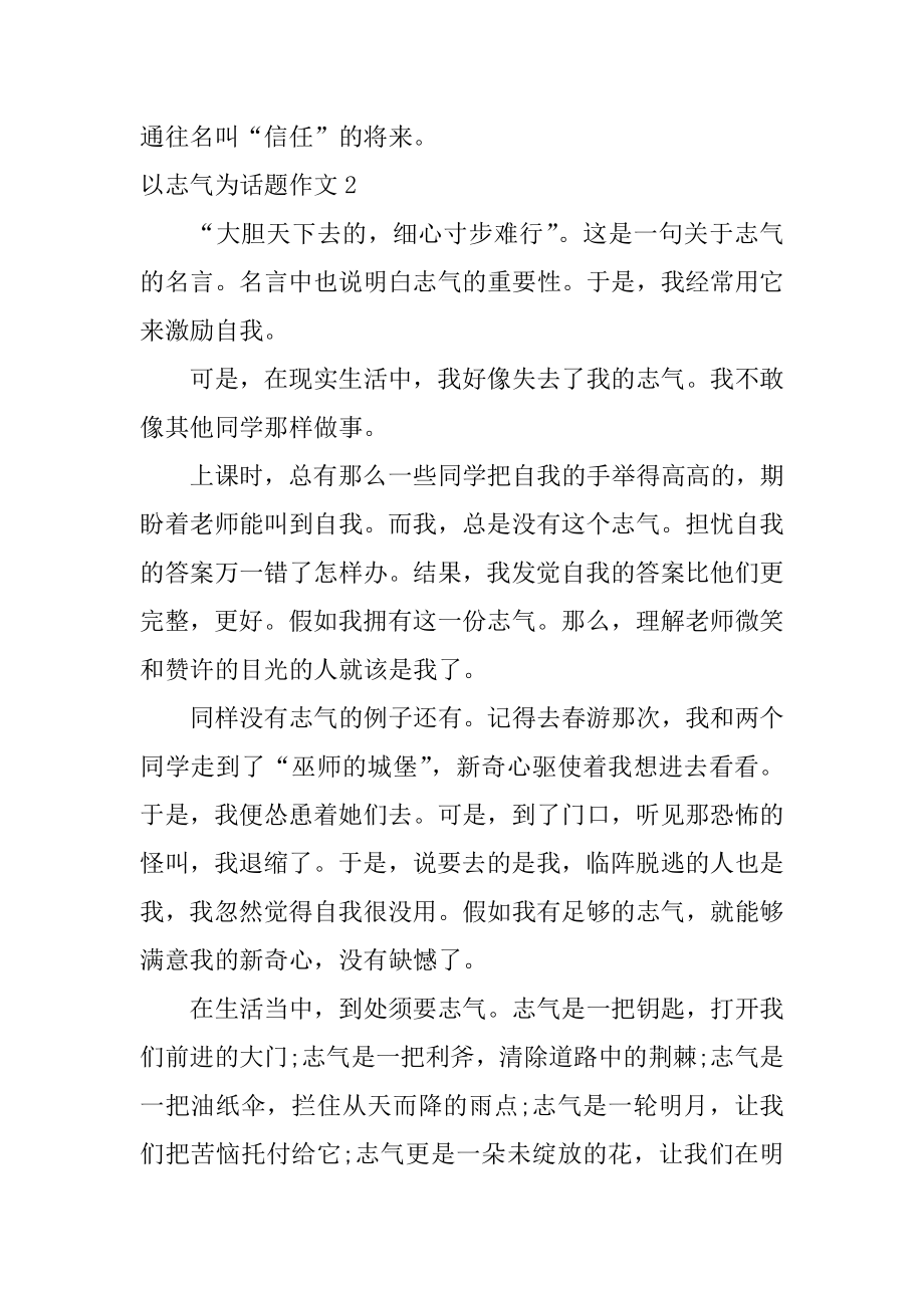 以勇气为话题作文最新.docx_第2页