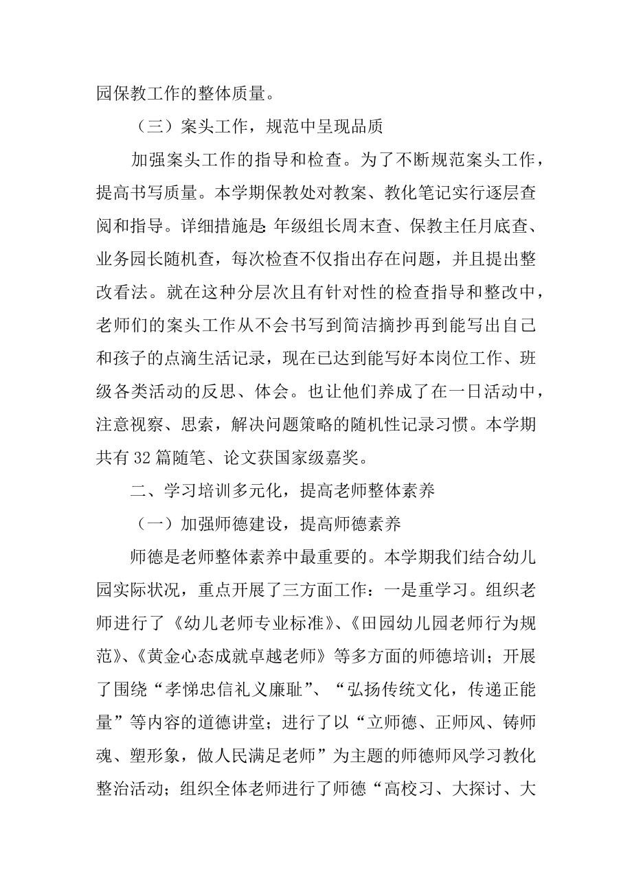 中班班级保教的工作总结汇编.docx_第2页