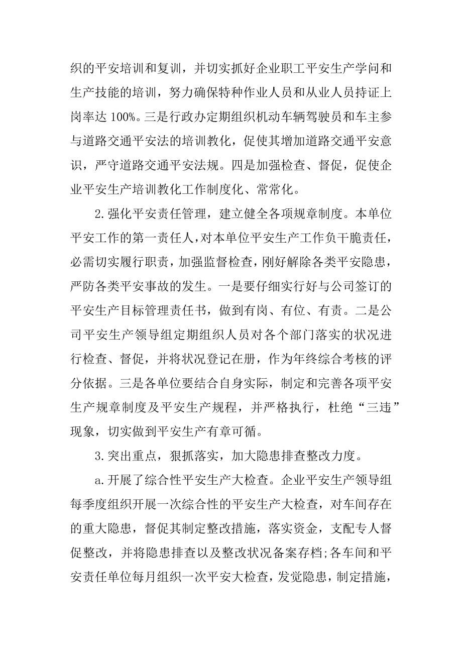 企业管理自查报告汇总.docx_第2页