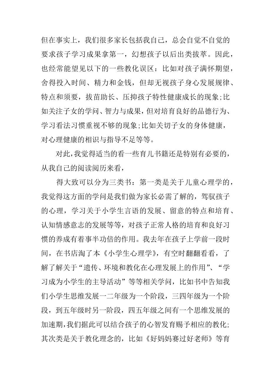 优秀学生家长代表发言稿范例.docx_第2页