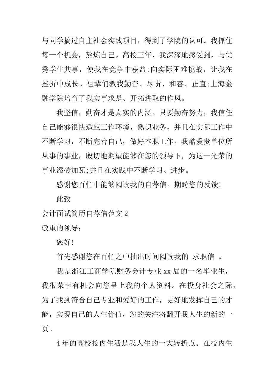 会计面试简历自荐信范本.docx_第2页