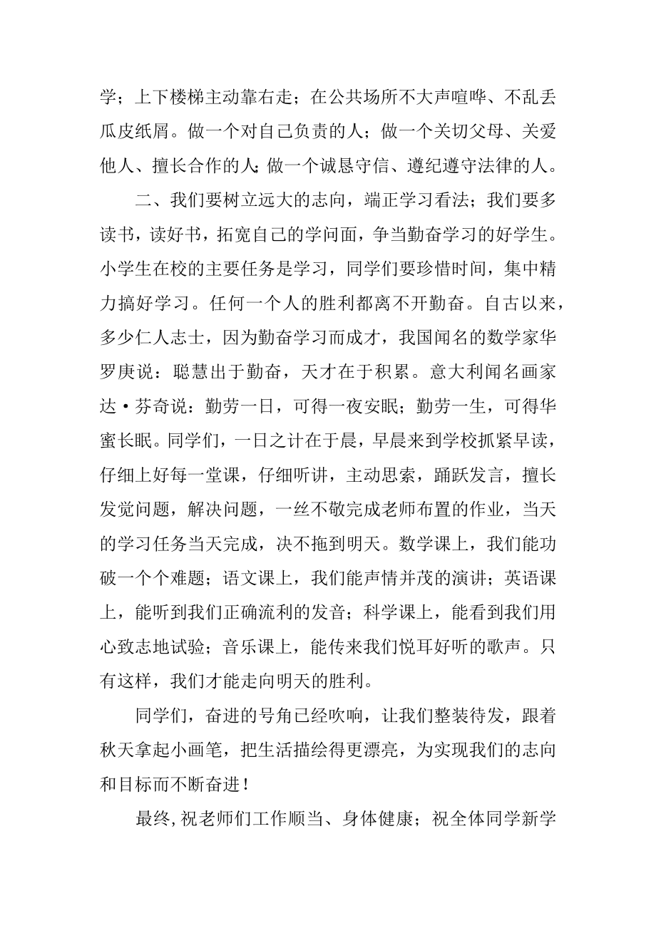 优秀学生代表开学典礼发言稿范本.docx_第2页