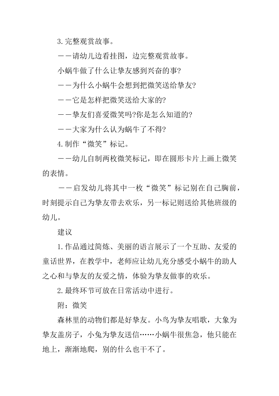 中班语言活动微笑教案优质.docx_第2页