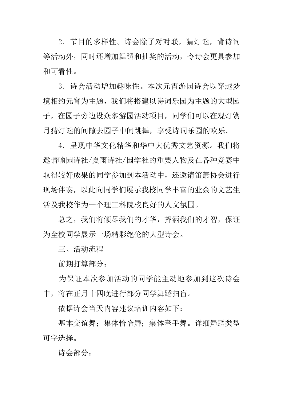 元宵节游园活动策划方案精选.docx_第2页