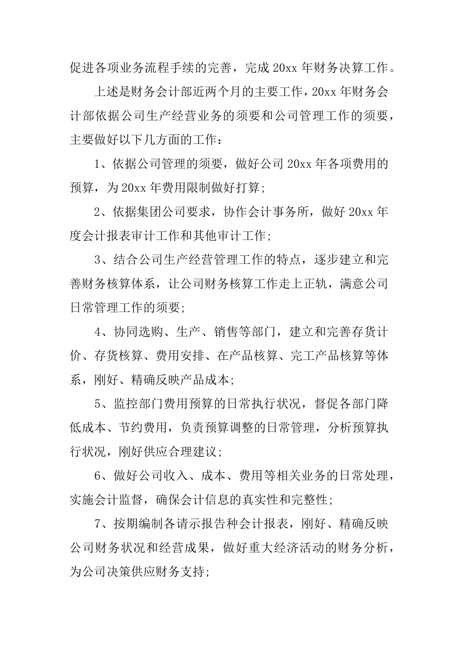 会计的个人年度工作计划范文.docx_第2页