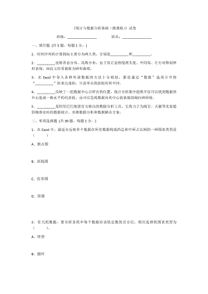 2022年统计与数据分析基础期末测试卷及答案.docx