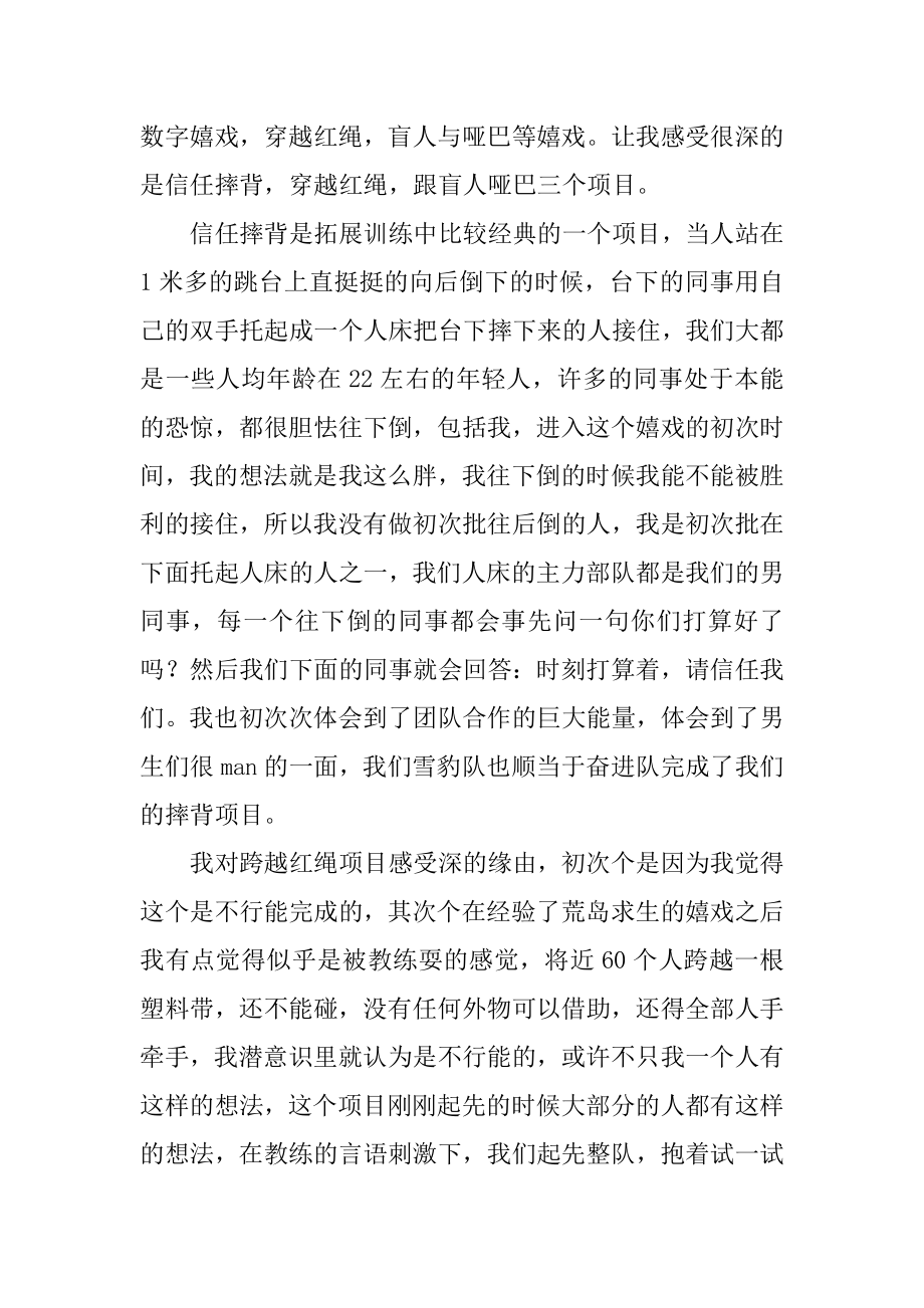 公司员工素质拓展培训心得体会范本.docx_第2页