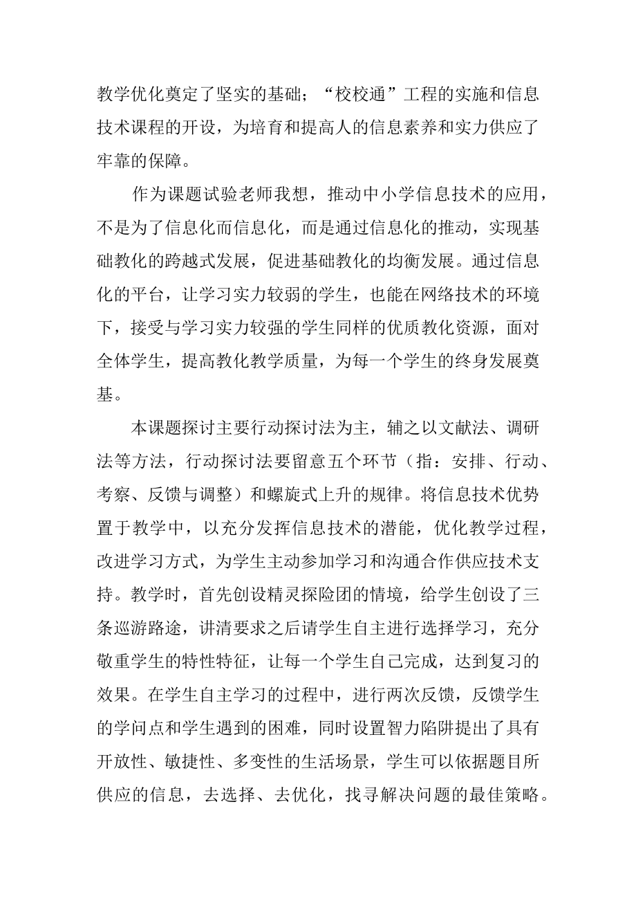 丰收的果园教学反思汇总.docx_第2页