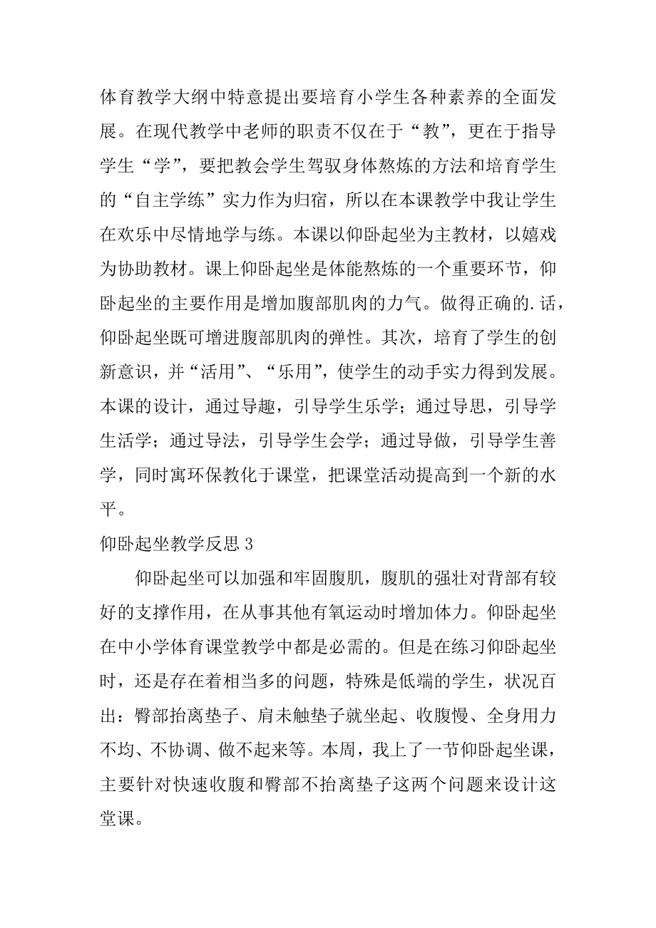 仰卧起坐教学反思精选.docx_第2页