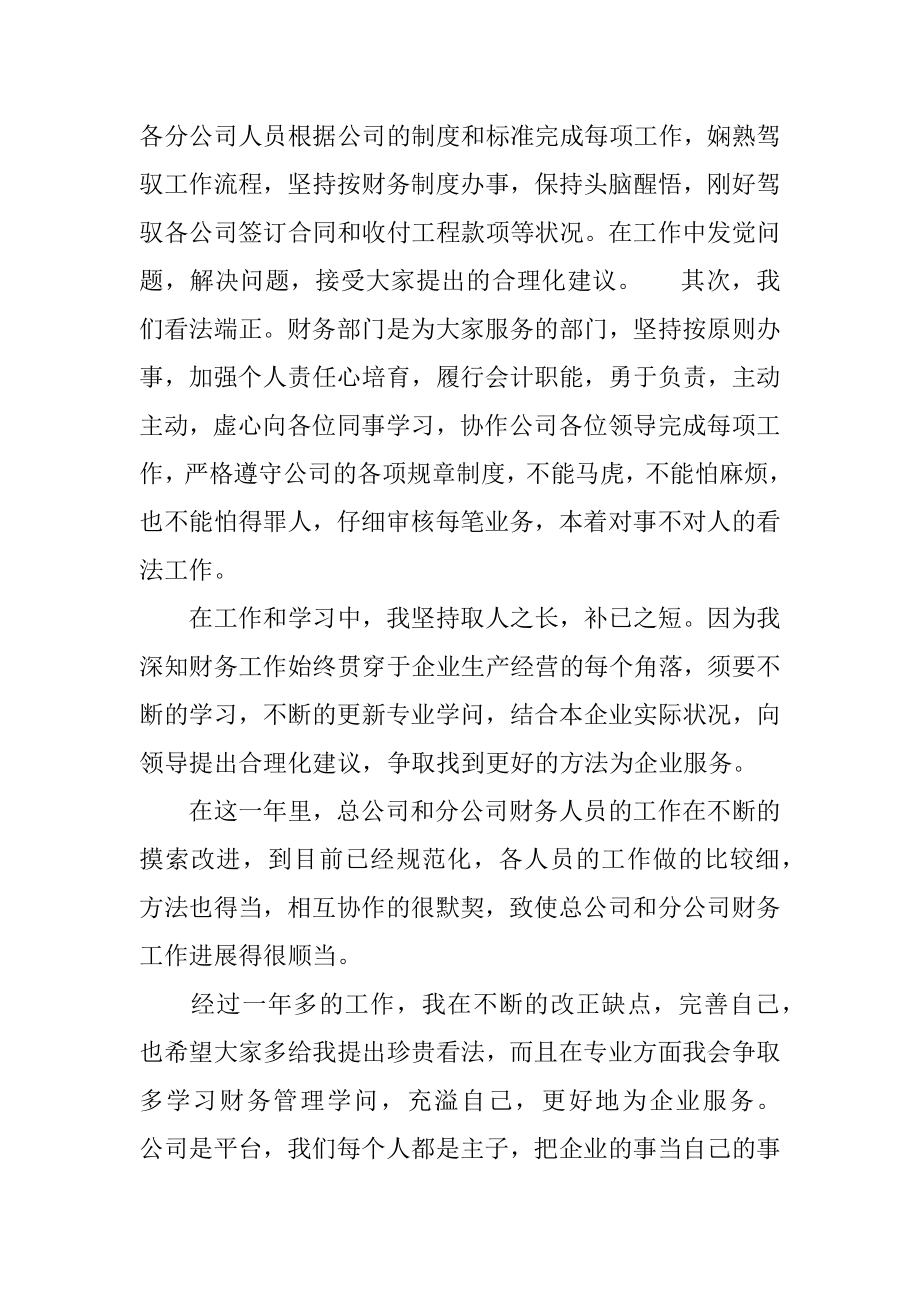 公司年会经典励志演讲稿范例.docx_第2页