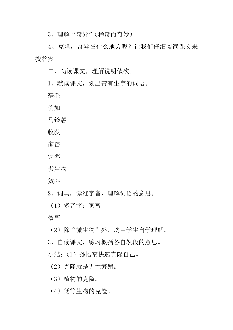 克隆之谜教学设计范文.docx_第2页