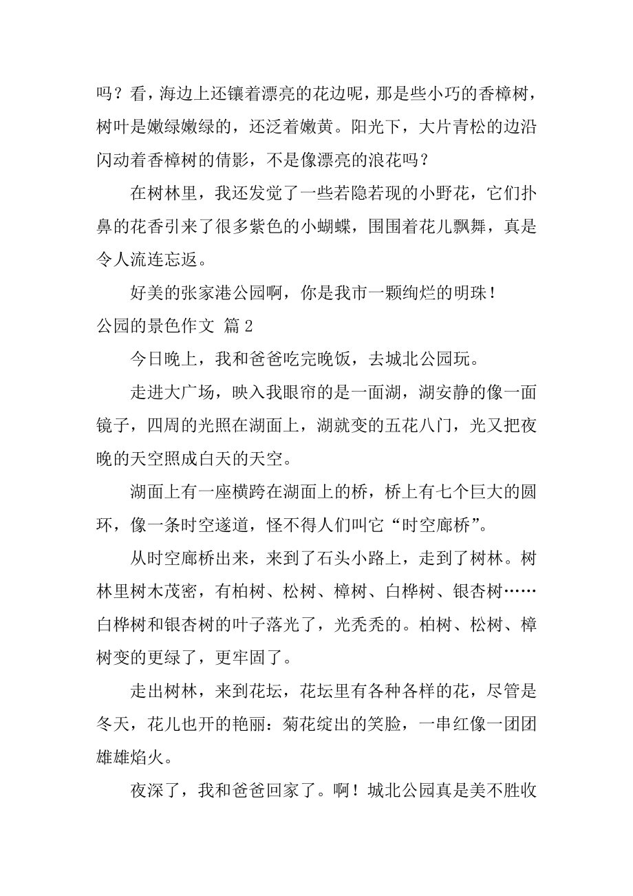 公园的景色作文精选.docx_第2页