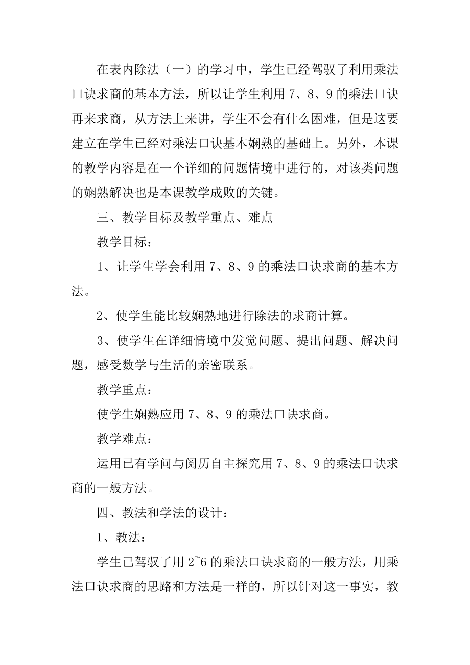 二年级数学9乘法口诀说课稿例文.docx_第2页