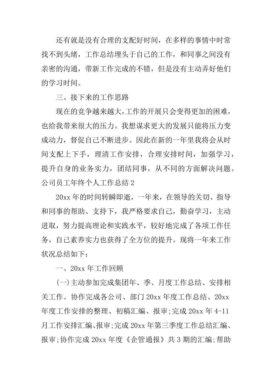 公司员工年终个人工作总结精编.docx_第2页