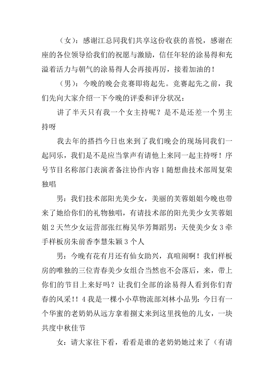 公司中秋联谊文艺晚会主持词最新.docx_第2页