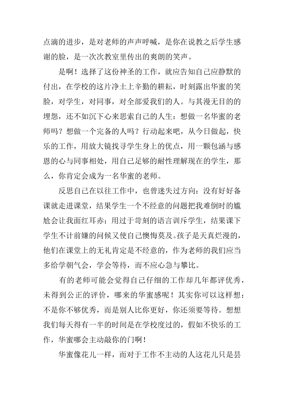 做幸福教师心得体会例文.docx_第2页