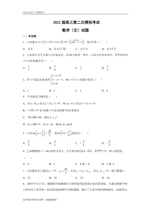 黑龙江省顶级名校2022届高三下学期第二次模拟考试 数学（文）试卷.doc