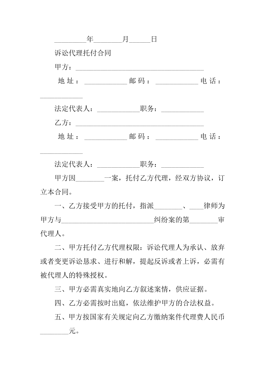 代理委托合同汇总.docx_第2页