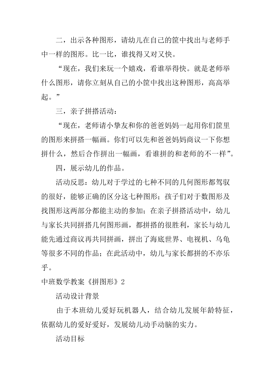 中班数学教案《拼图形》汇编.docx_第2页