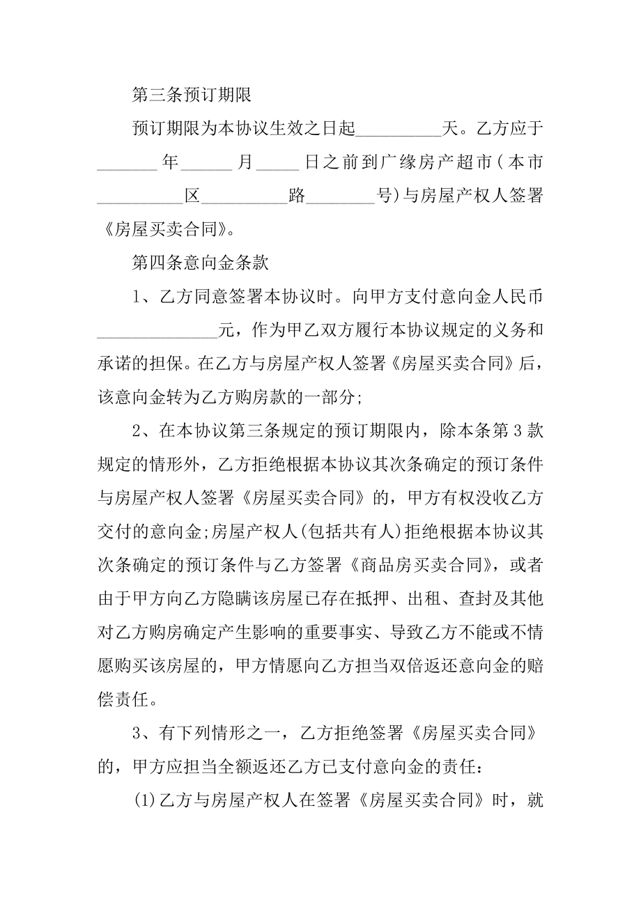 买卖二手房购房合同优质.docx_第2页