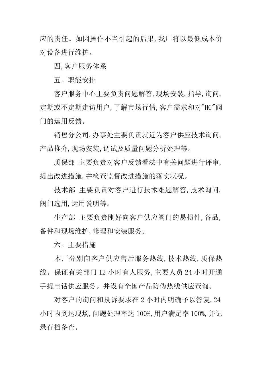 供货售后服务承诺书最新.docx_第2页