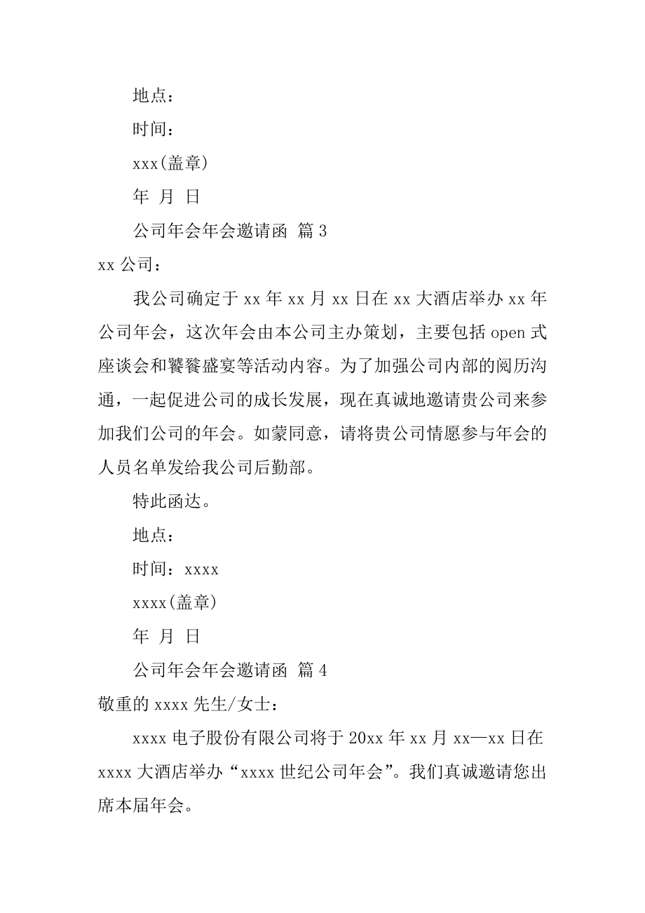 公司年会年会邀请函汇总.docx_第2页