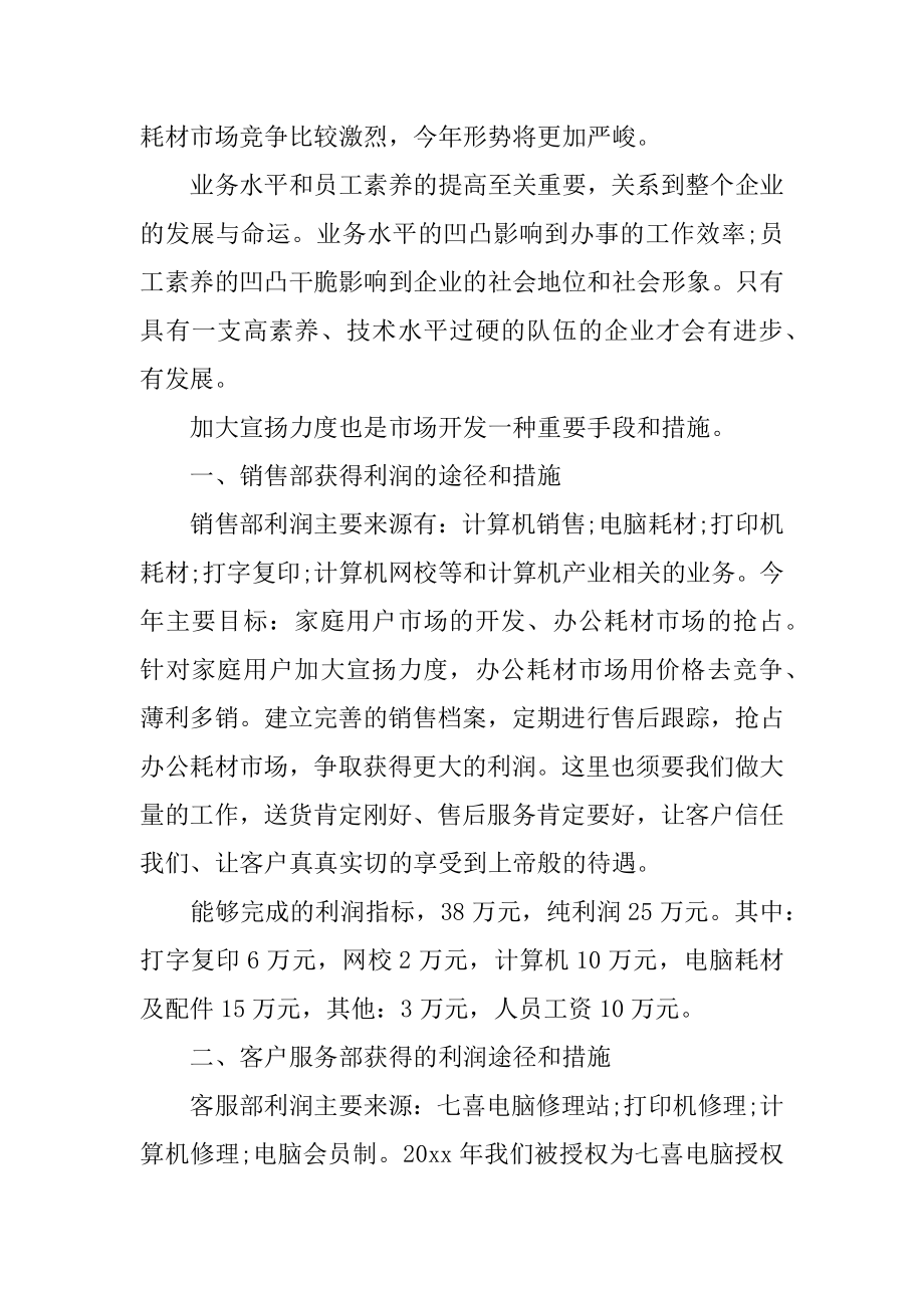 公司个人年度述职报告汇编.docx_第2页