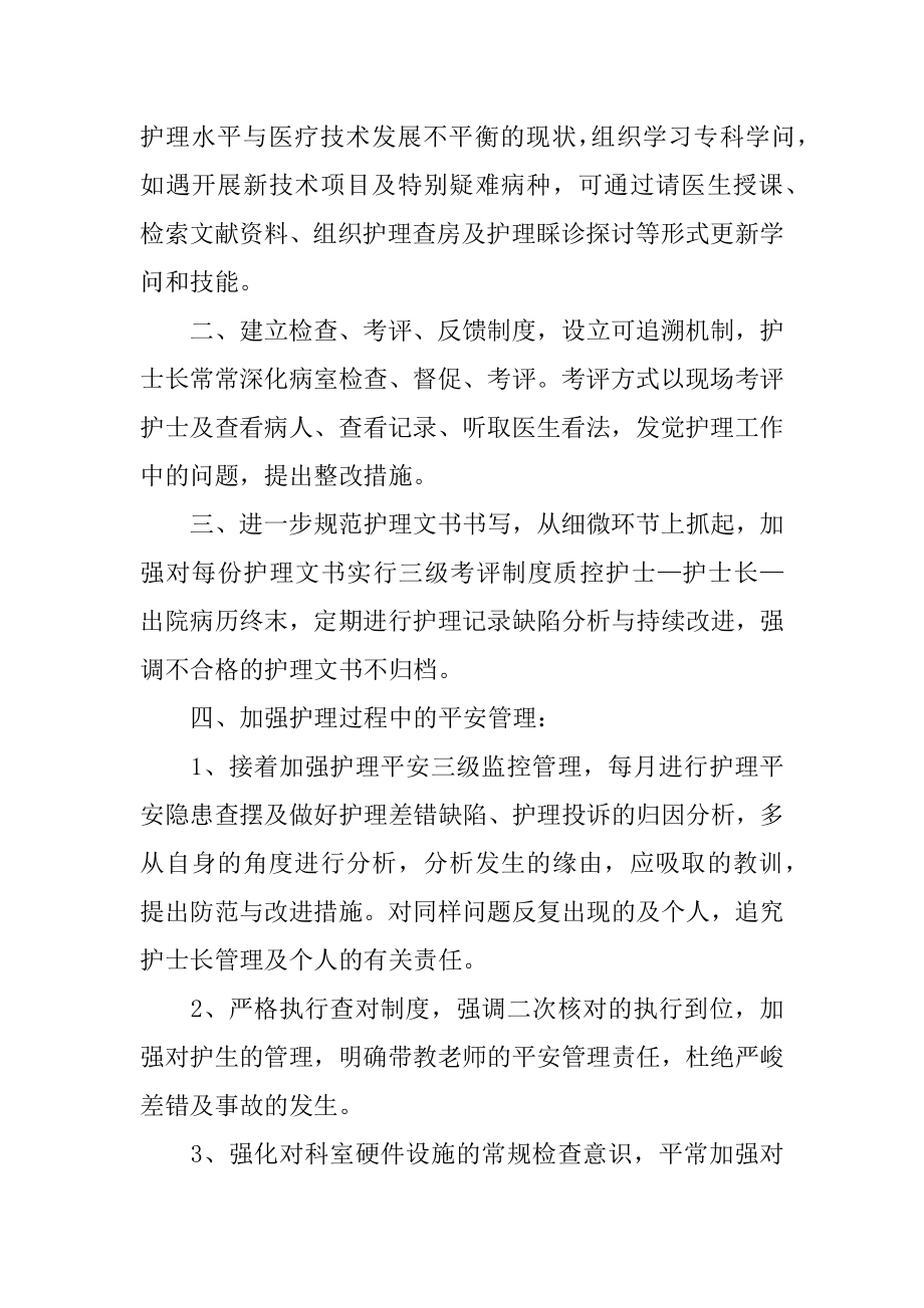 产房护士长个人的述职报告最新.docx_第2页