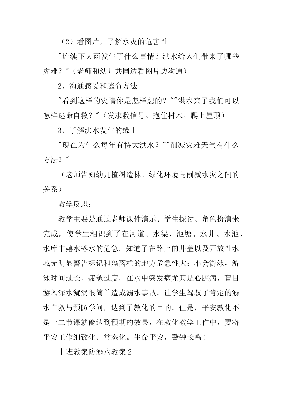 中班教案防溺水教案范文.docx_第2页