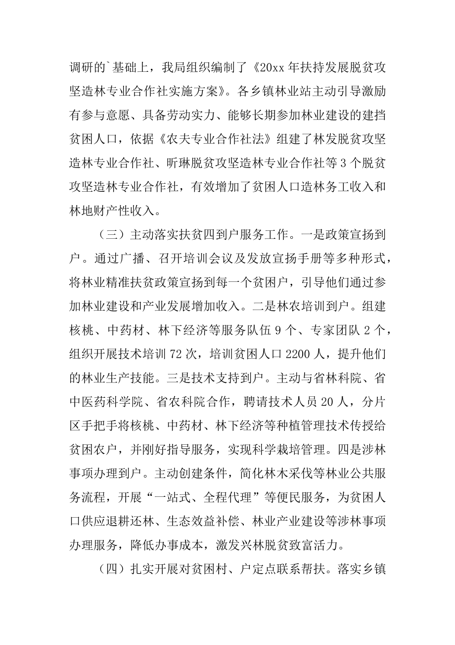 乡镇林业精准扶贫工作总结汇总.docx_第2页